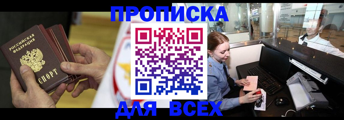 временная регистрация для школы в Змеиногорске