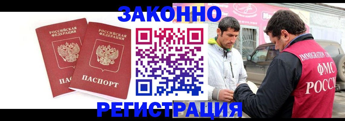 временная регистрация поиск в Змеиногорске