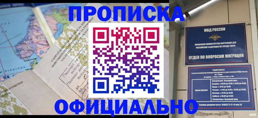 прописка ребенка в Змеиногорске