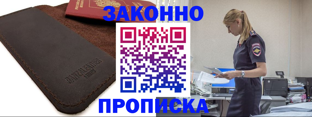 где прописаться в Змеиногорске